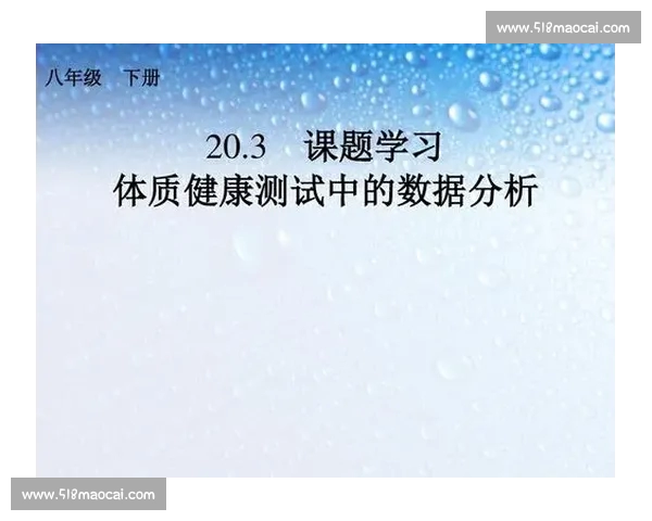 体育数据分析中的常见误区及其对决策影响的深入剖析