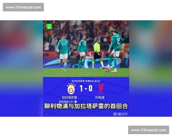 欧冠历史对阵数据深度解析与胜负趋势研究